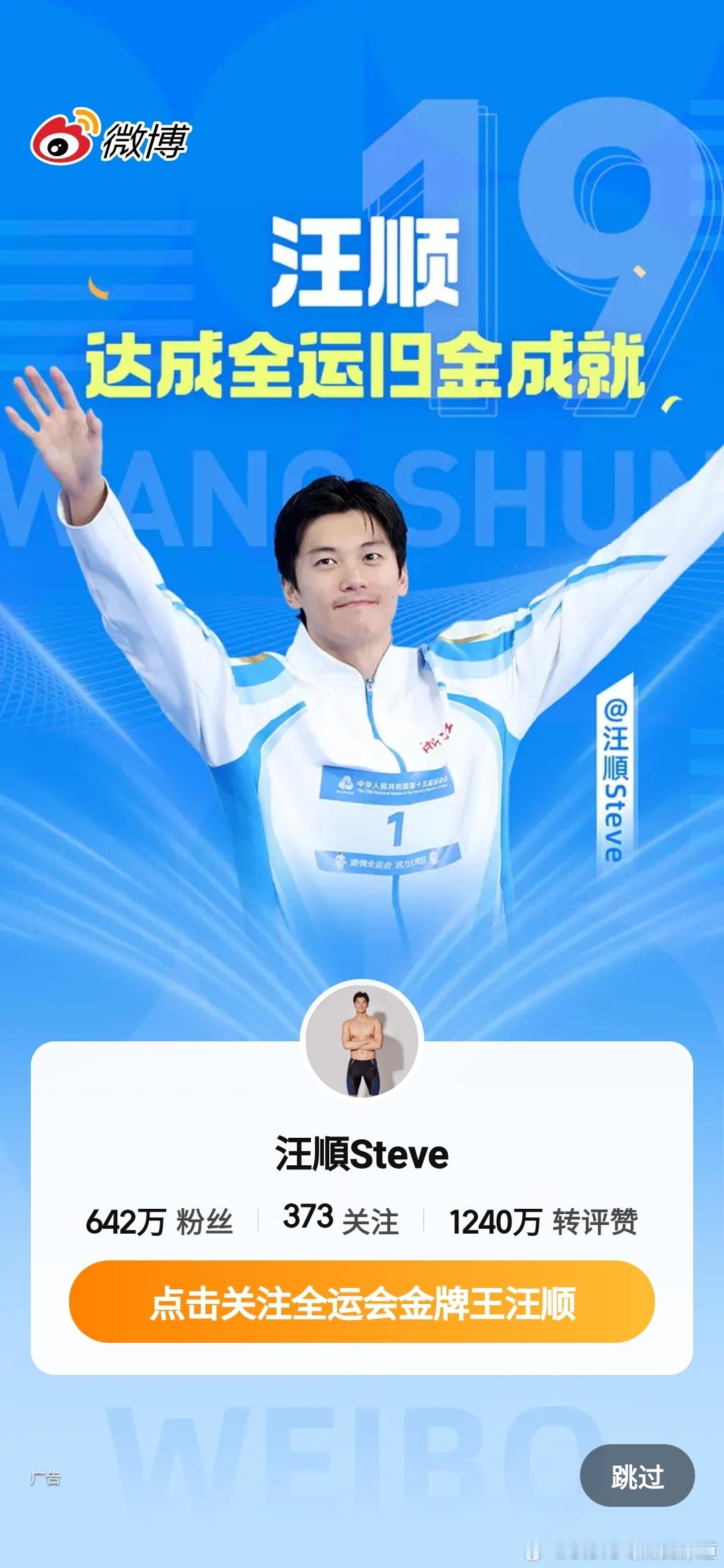 🏊🏻♂️｜ 达成全运19金🥇｜坚守热爱，日复一日的奔赴，让平凡的日子也闪着