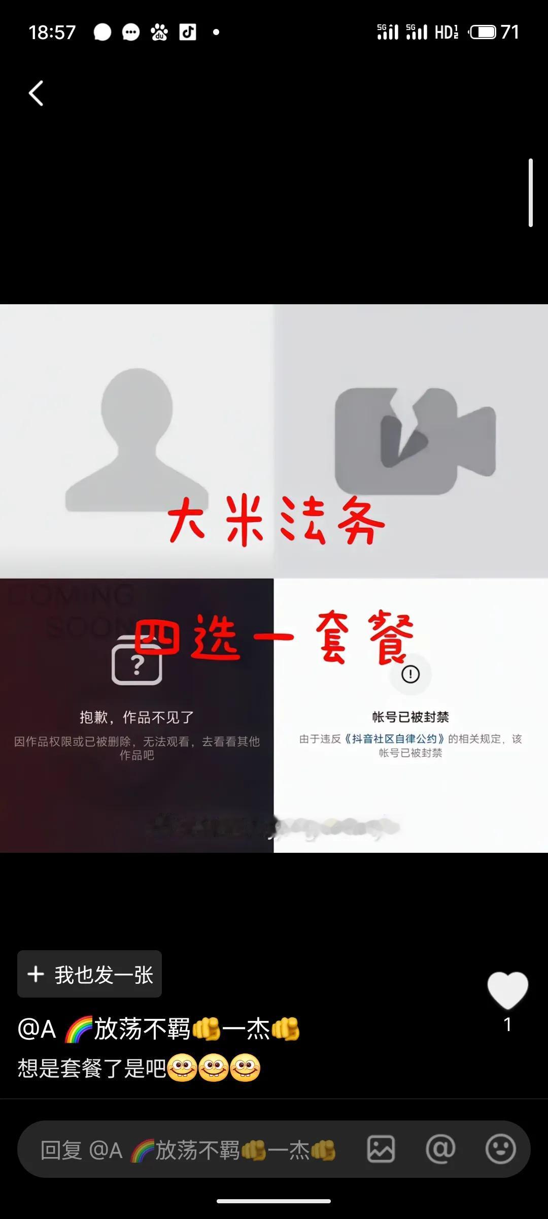 终于相信小米法务的四件套，这也太狠了，直接封闭30天，小米黑公关案件