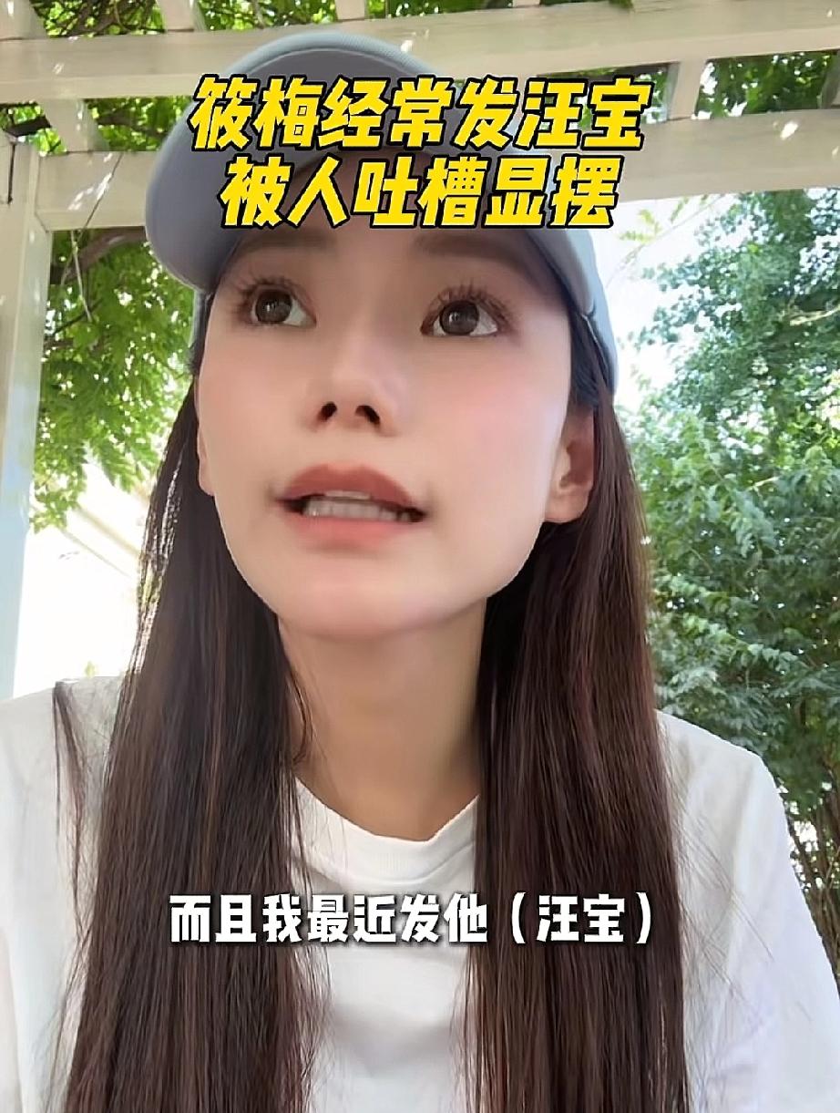 马筱梅说:“我最近发汪宝儿太多了，有些人就不愿意看，说我干嘛天天发儿子。”

马