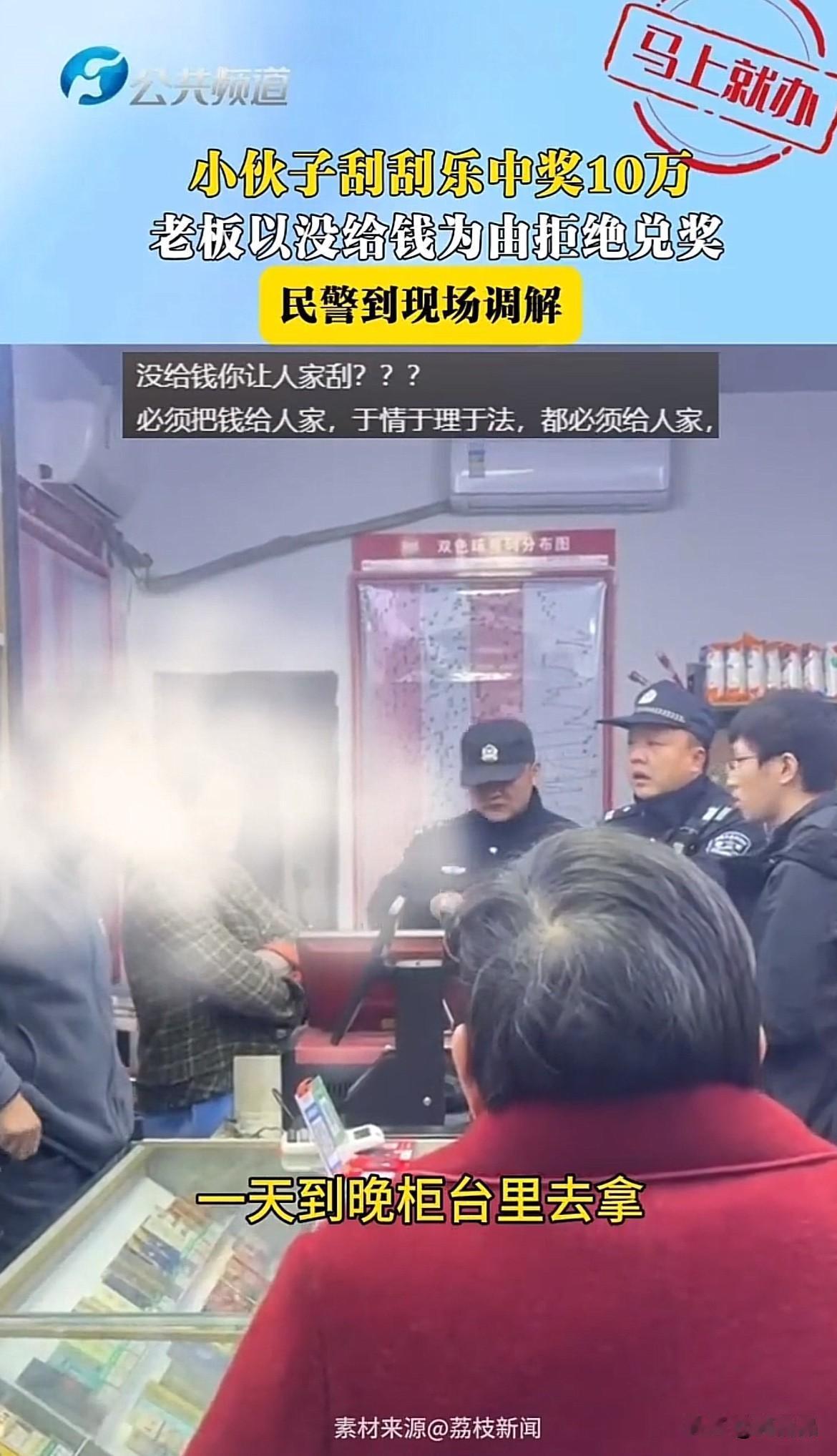 见钱眼开，老板不认账！小伙子运气爆棚刮刮乐中奖10万，结果老板以没给钱为由拒绝兑