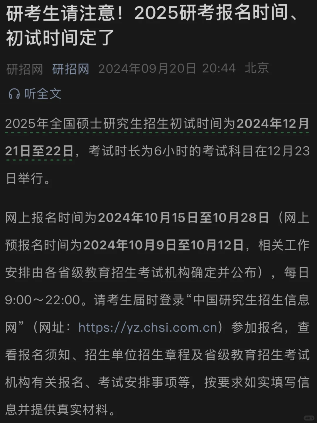 25考研终于出通知了！
