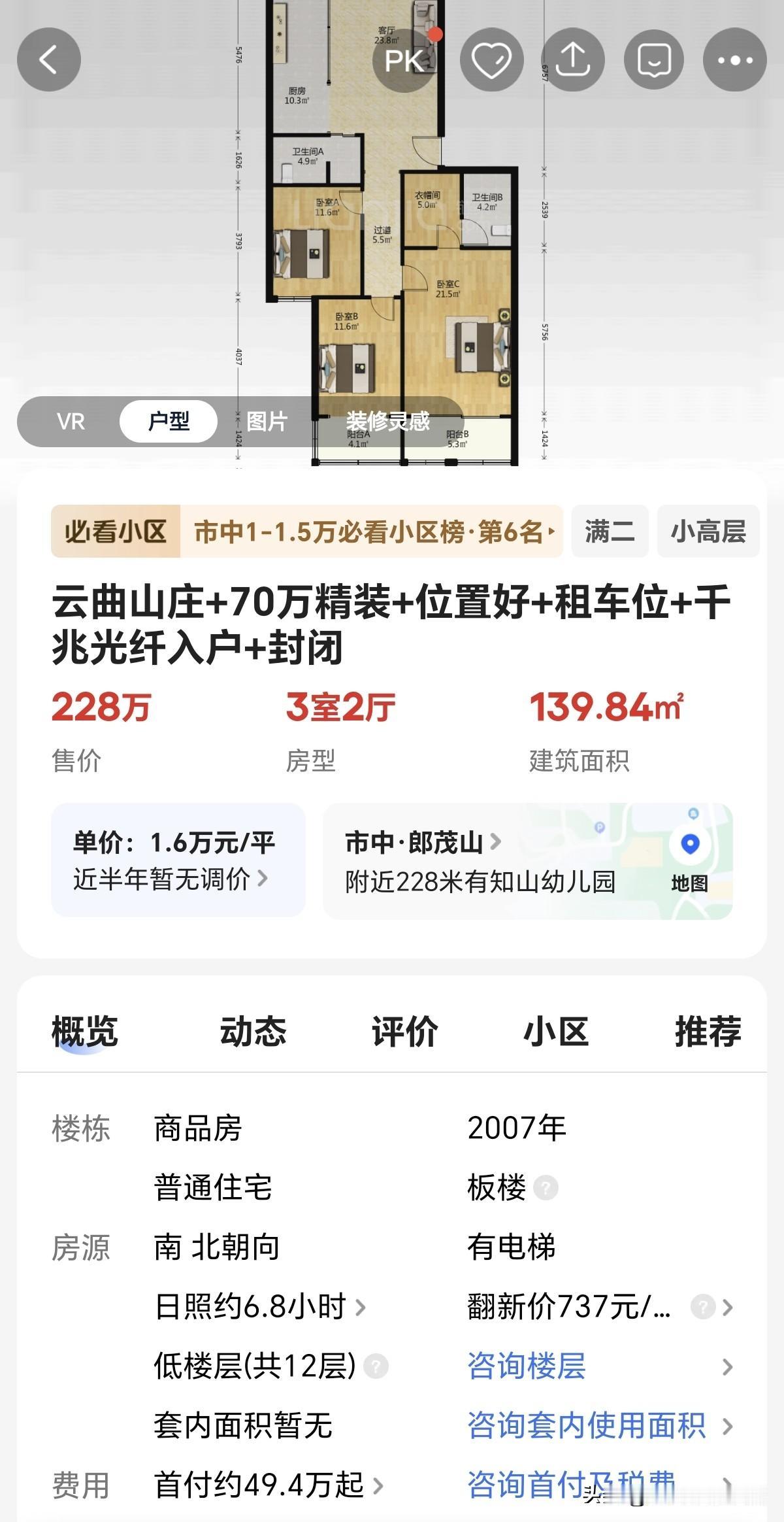 买房记。同一个小区，同一个户型，同样的面积，价格从146万到245万，也应该不是