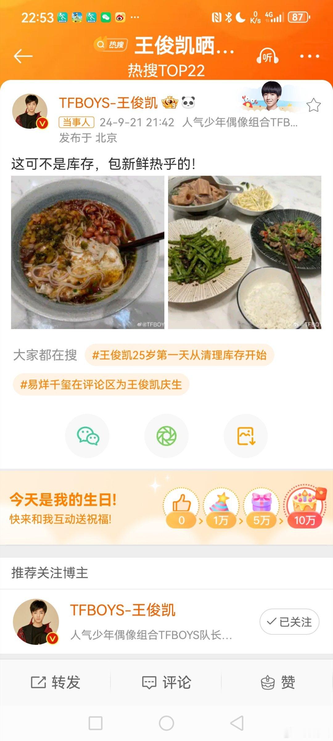 #王俊凯晒长寿面#  9月21日是25岁生日，21日晚，小凯发博晒出长寿面🍜图