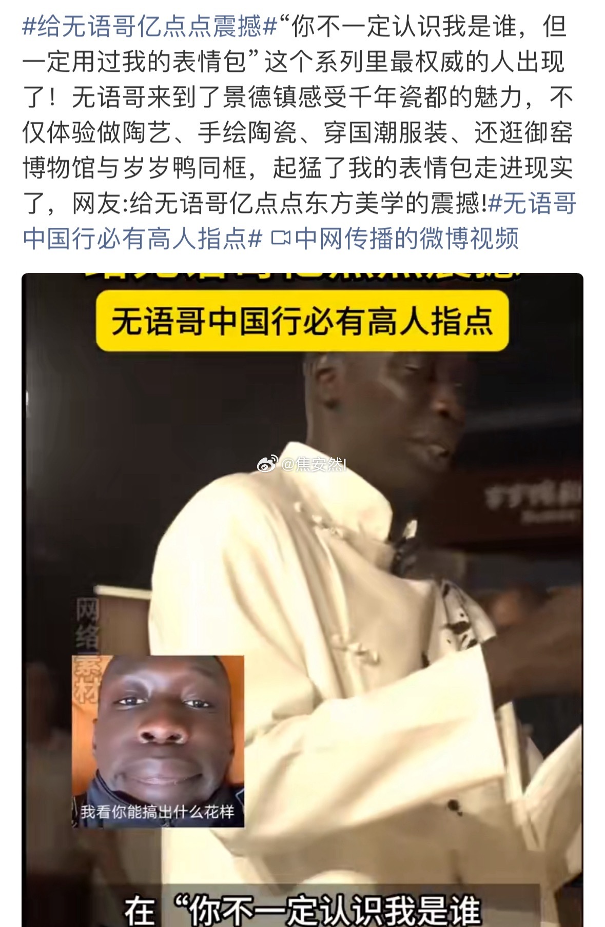 可以，这趟安排的挺正宗，连陶艺，盘串儿都去体验了。给无语哥亿点点震撼无语哥中国行