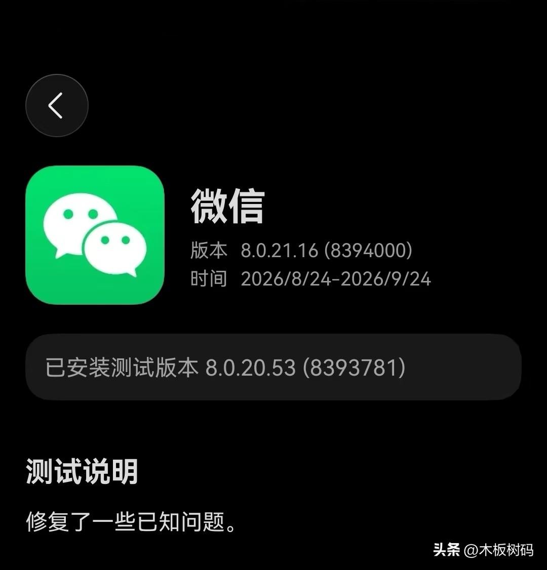 鸿蒙微信8.0.21新版本突然就上线了。上一个版本8.0.20.53刚内测完，直
