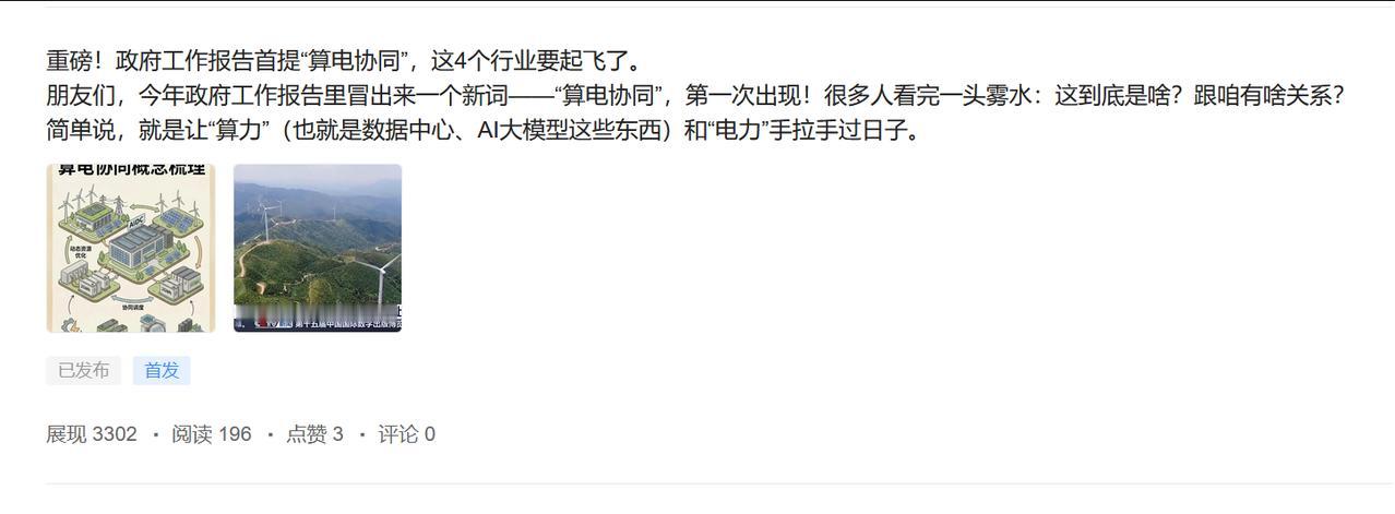 算力的尽头是电力！这个“算电协同”概念，我22号就明牌了，今天直接炸板！
兄弟们