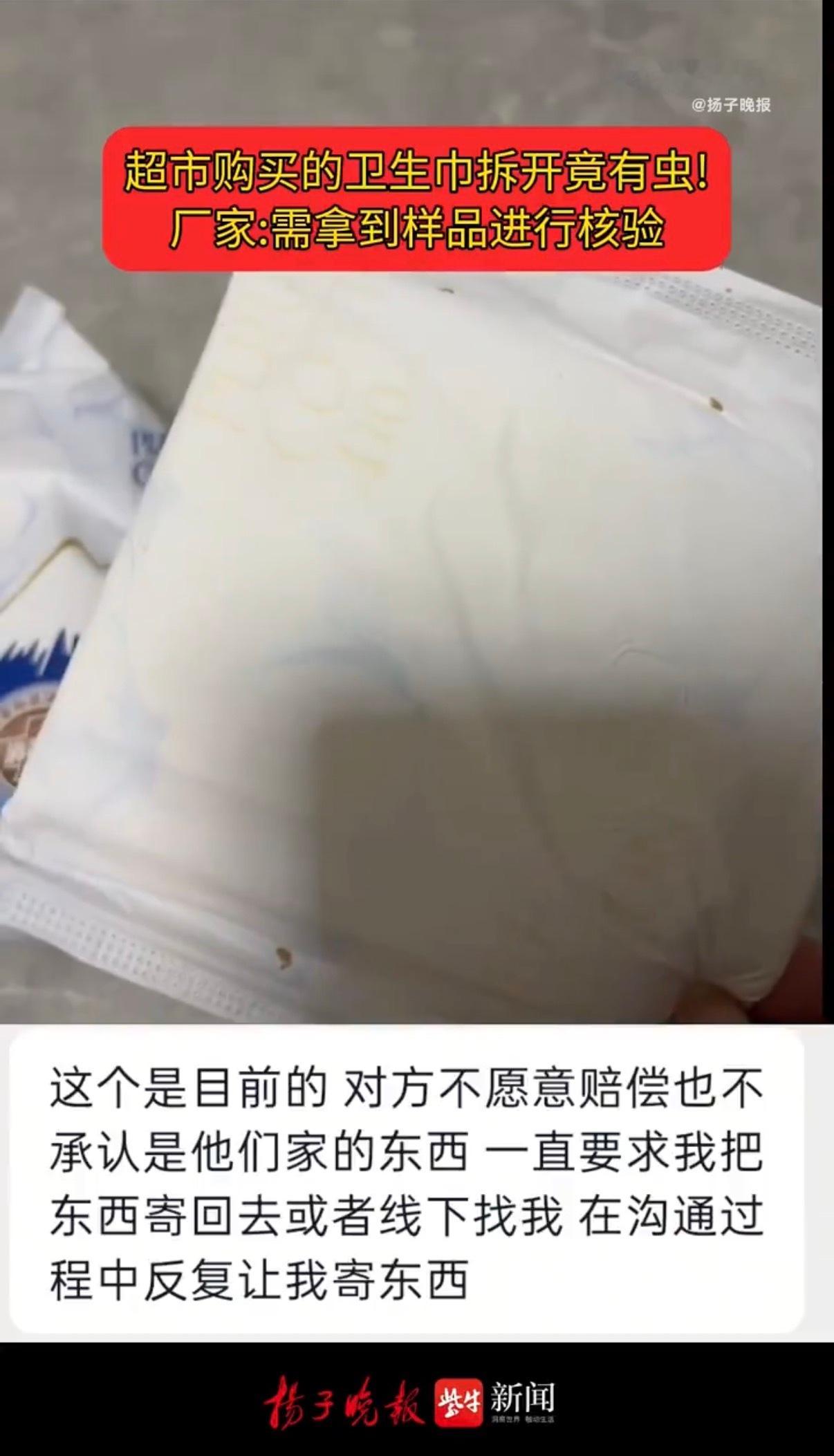 女子买消毒级卫生巾疑现虫卵  如果的确是视频里这样的话，那必须严肃对待。当事人发