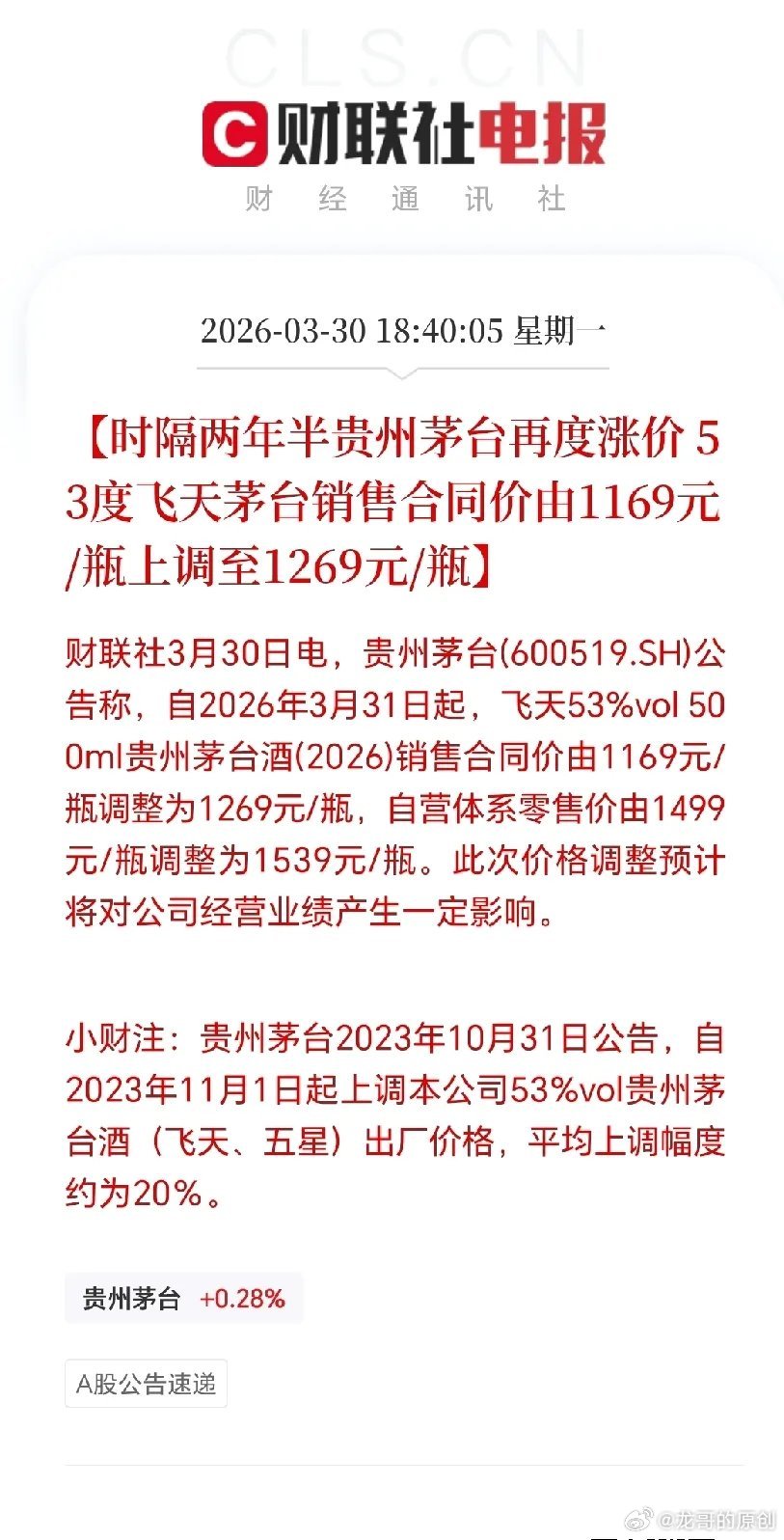茅台涨价了！零售价1499元涨到1539元，酒友们，还买吗？ 