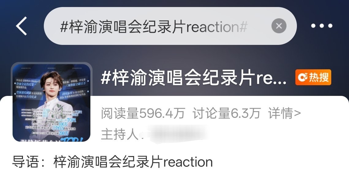 图一是纯自然讨论热搜图二是有主持人推的热搜极致反差 