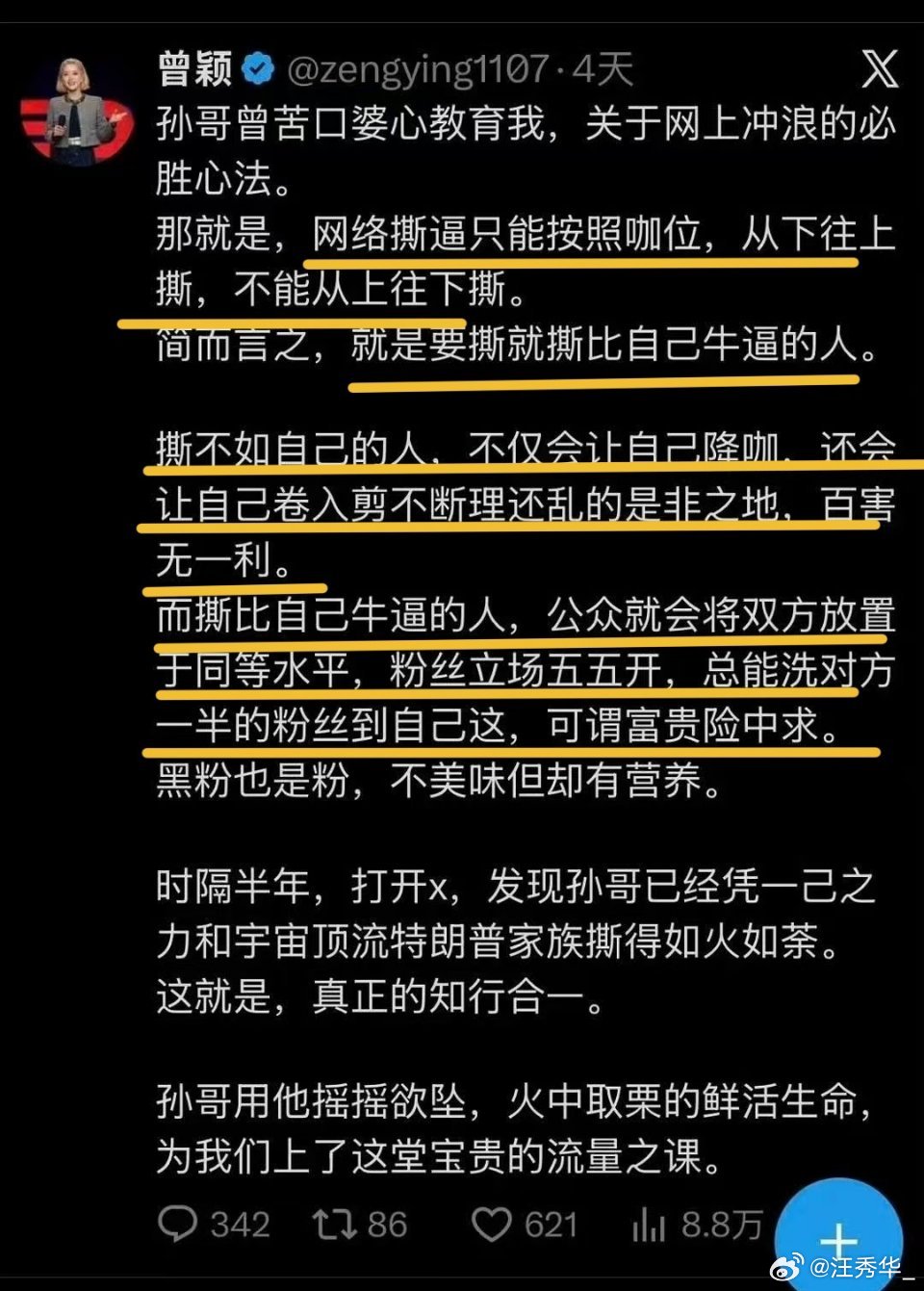 以下就是孙宇晨的内心OS:孙哥曾苦口婆心教育我，关于网上冲浪的必胜心法。网络撕逼