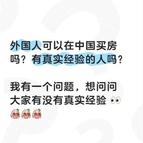今天刷到一个帖子，一个来自瑞士的小伙发帖询问：如何才能在中国买房。

这个瑞士小