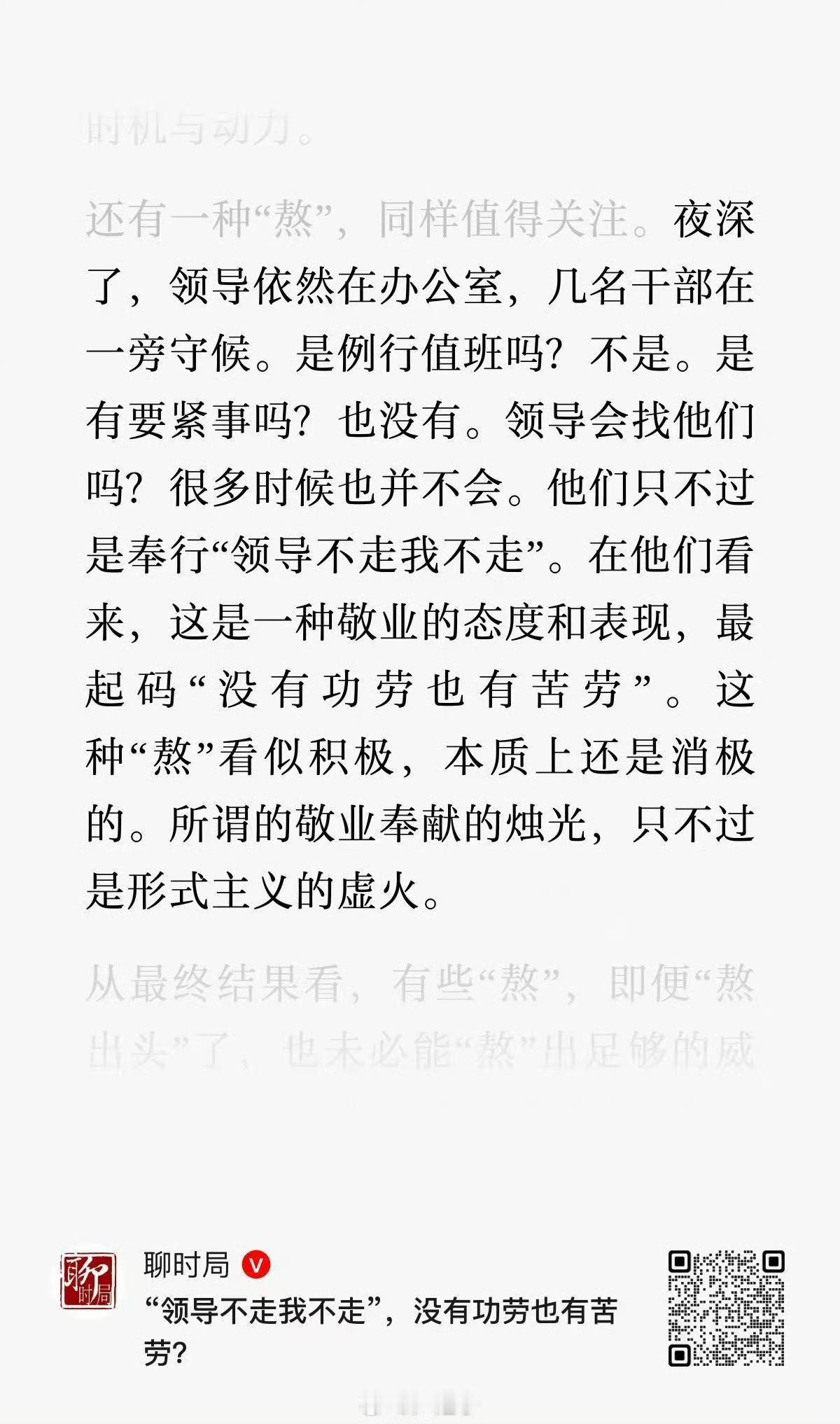 然而，明知道是形式主义，但是，还是解决不了，因为根子是官僚主义在作祟！

官僚主