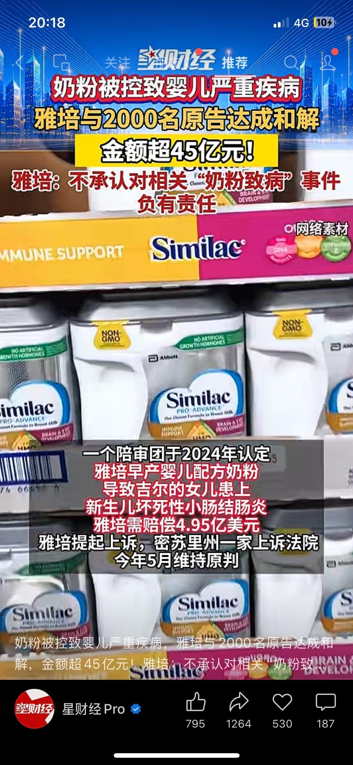 雅培45亿和解奶粉诉讼，企业拒不承认产品存在责任
雅培和两千名原告达成和解协议，