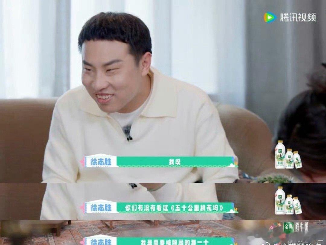 徐志胜 我也是能照顾别人了五十公里桃花坞 徐志胜终于长大了！从