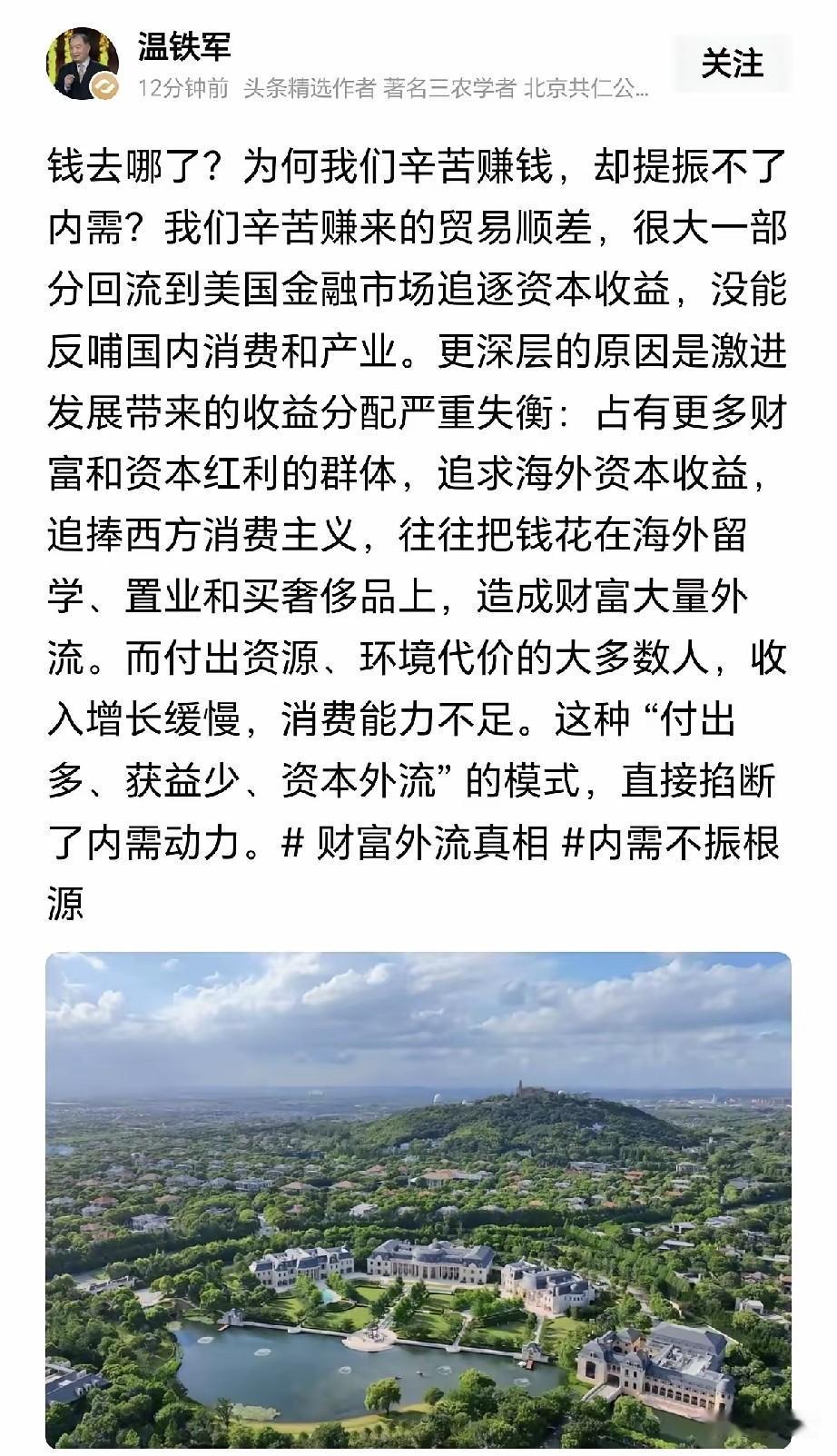 我们辛苦赚钱却不敢花钱，钱都到哪里去了？大家都在思考这个问题。只有温老温铁军敢直