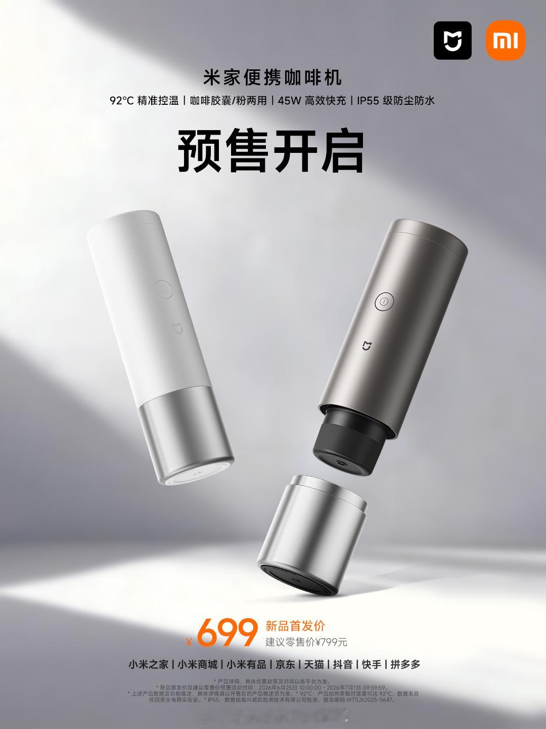 【关注+转赞评，抽送新品米家便携咖啡机一台！】米家便携咖啡机 ，新品预售中！92