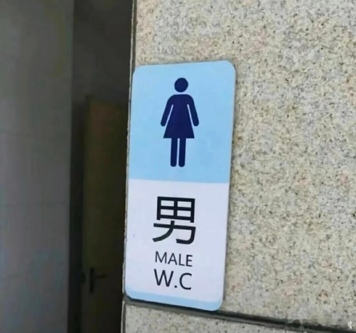 公共厕所你欠我一个解释！！！ 