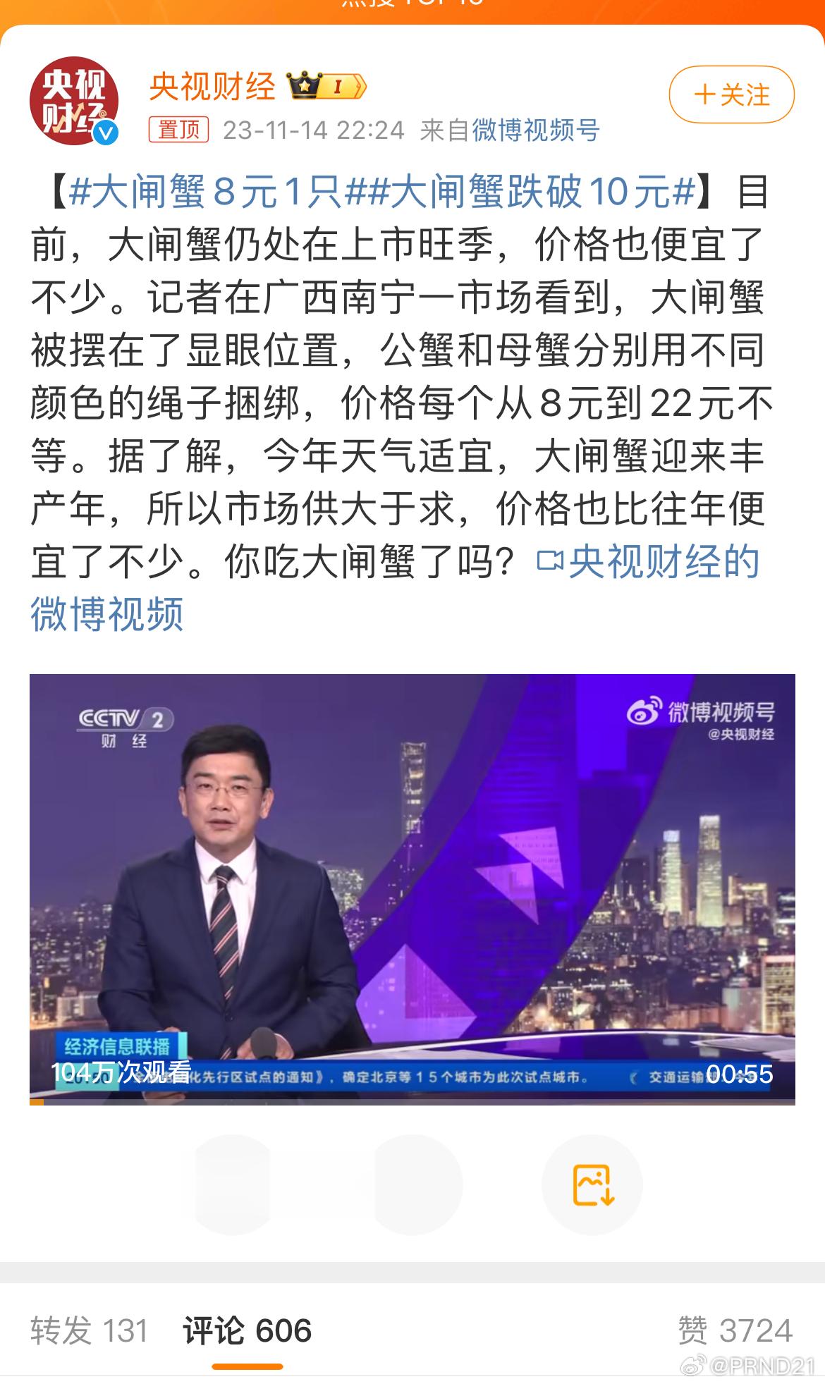 #大闸蟹跌破10元# 从主帖和下面诸多价格相去甚远的评论来看，应该是和供应地远近