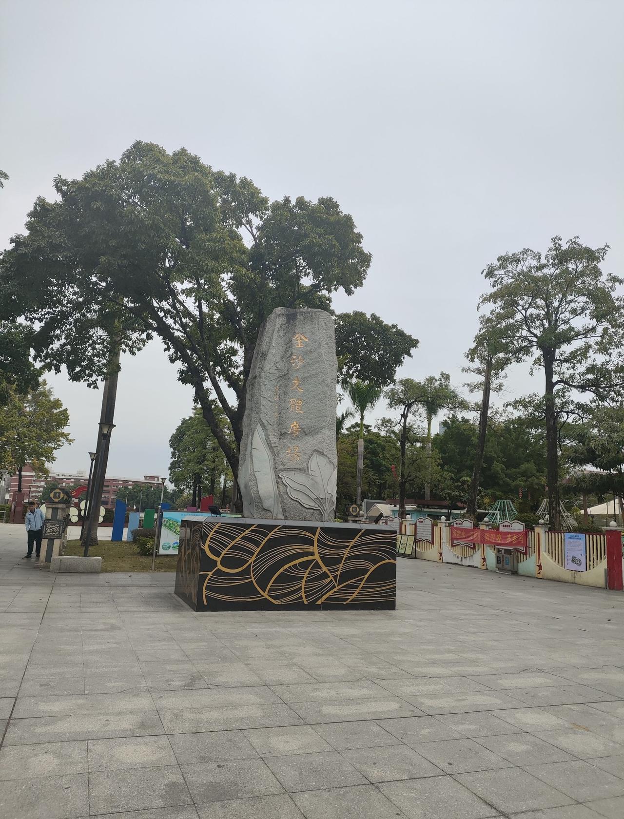 来看看金沙文体广场的卧云庐
📍广州 
这个广场连接儿童公园和财神大仙庙，江边人