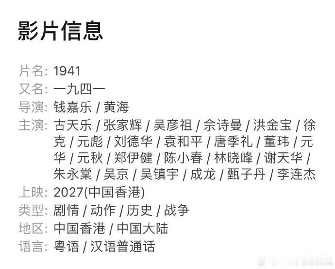 陈德森监制群星片《1941》年底开拍目前已经约到成龙、洪金宝、元彪、程小东、袁和