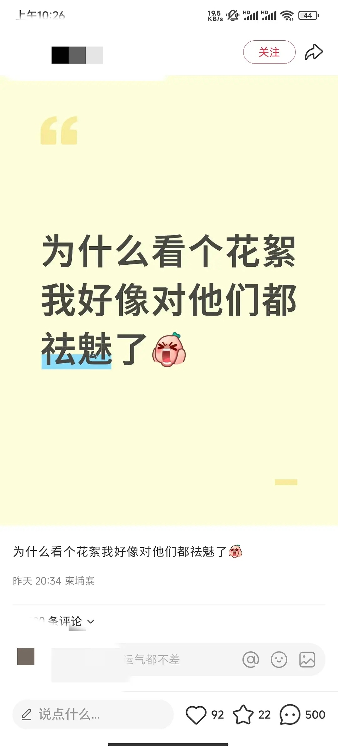 小红薯某博主因为不喜欢田栩宁 梓渝两口子抽烟被骂 ​​​