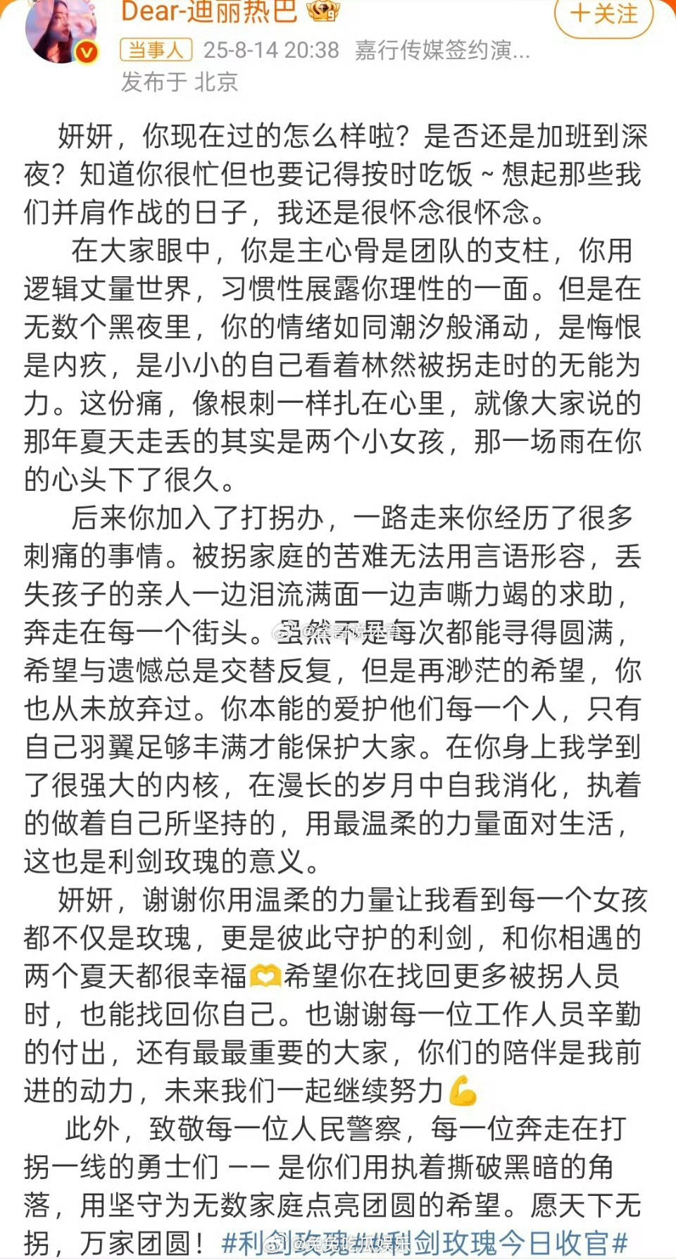 迪丽热巴千字长文好舍不得啊 ​​​