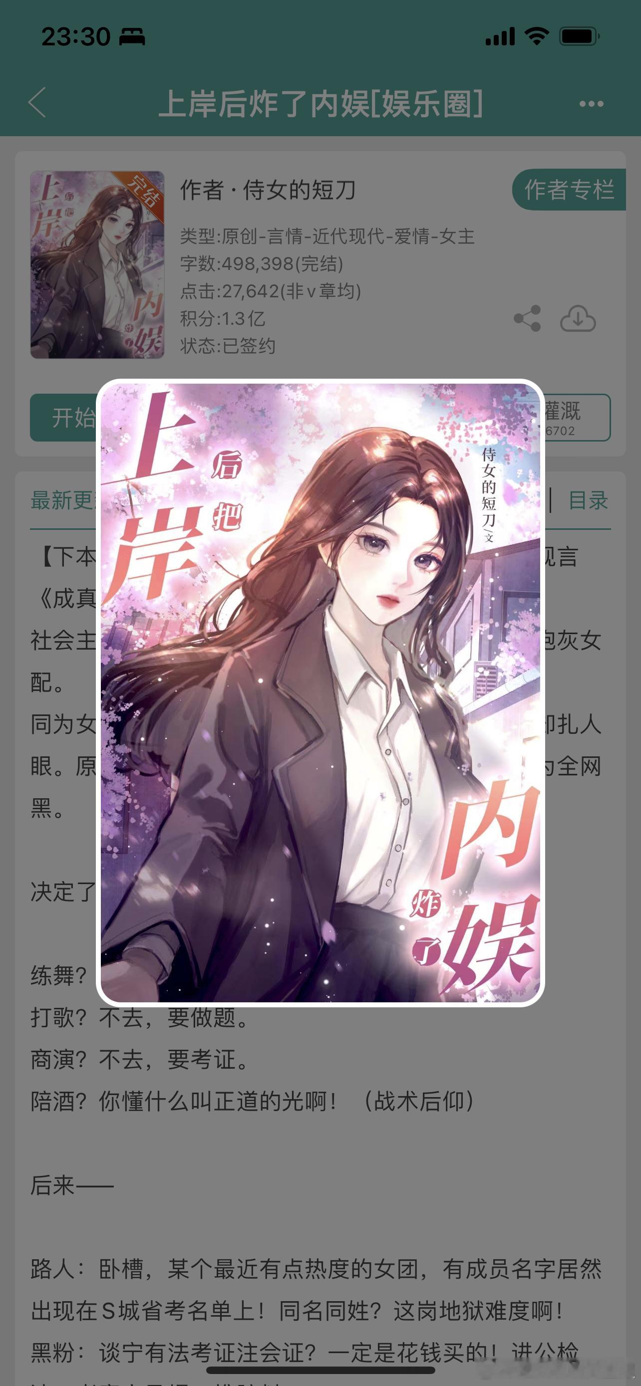 推文[超话]   现言564、上岸后炸了内娱[娱乐圈] 作者：侍女的短刀蛮好看的