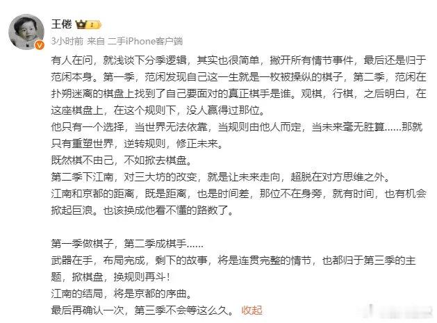 王倦谈《庆余年》分季逻辑。称第三季不会等这么久。 30日，《庆余年》编剧王倦发文