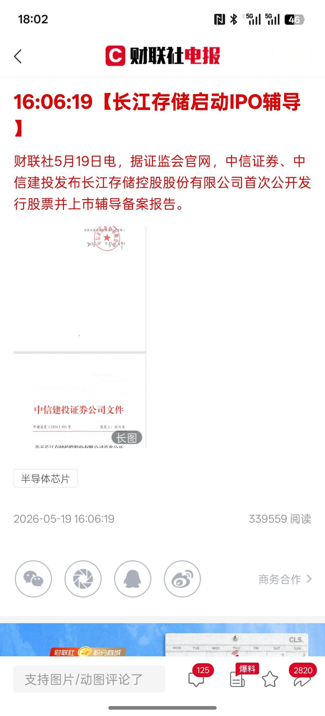 又要融资来了吗？长江存储要启动IPO，存储芯片价格大幅上涨，很多公司的利润基本上