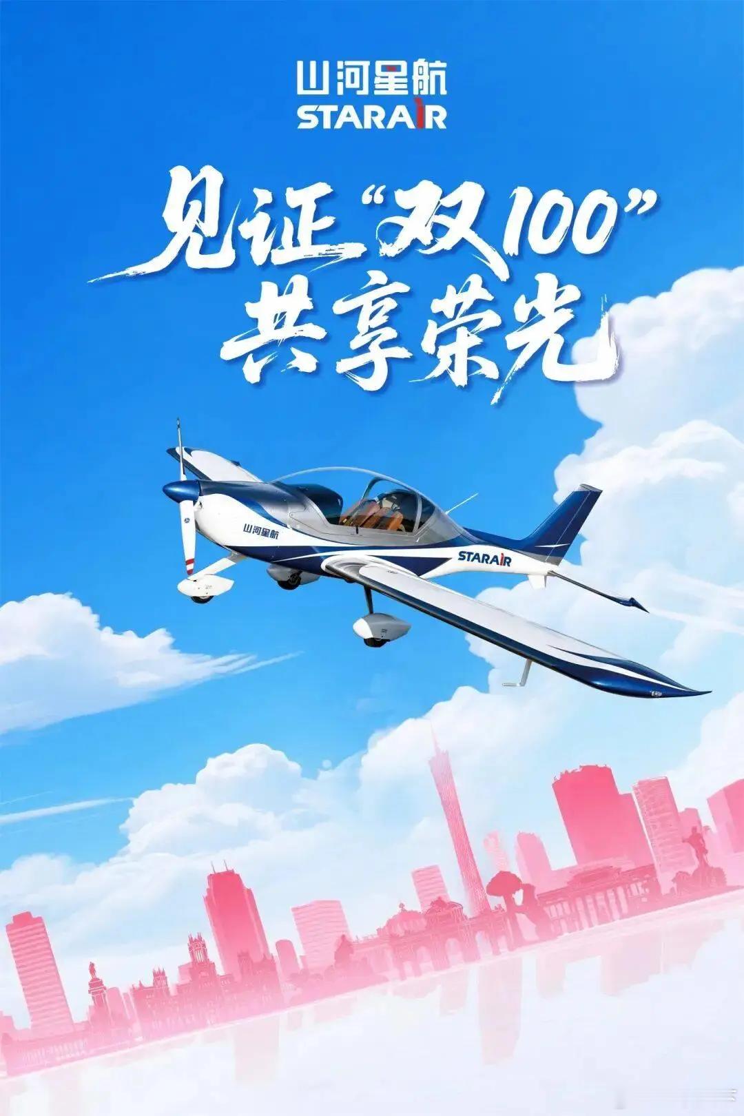 由山河星航自主研制的“阿若拉”轻型运动飞机在2025年度销售与交付量历史性双双突