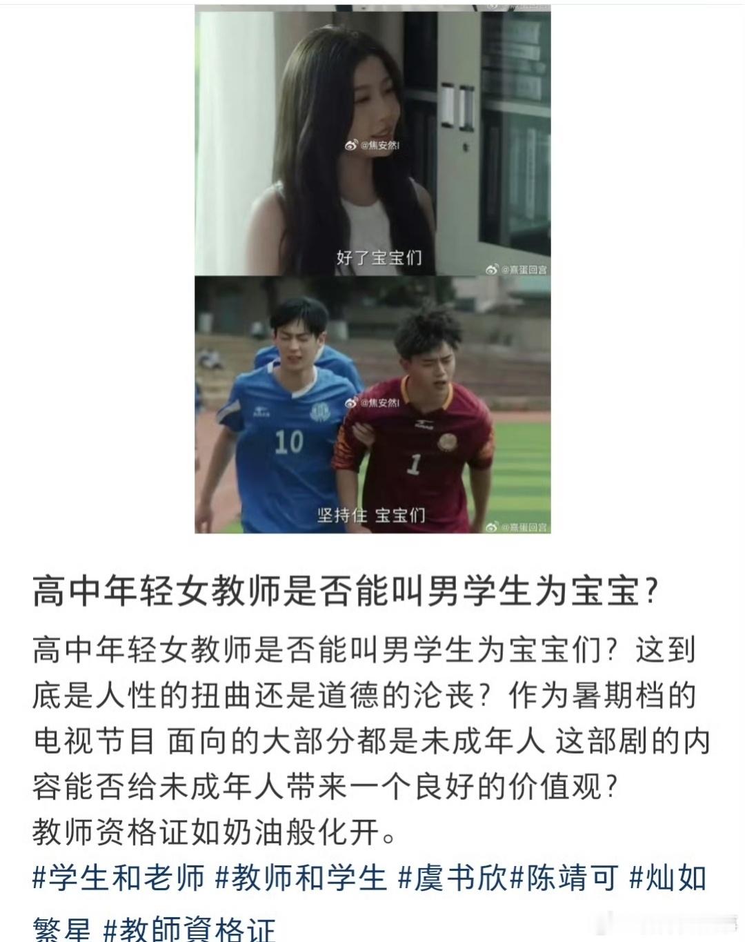 虞书欣新剧《灿若繁星》剧情被吐槽。有段剧情是年纪轻轻的高中女老师，对着一群正值青