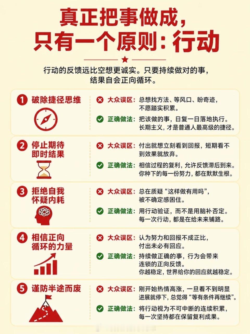 把事做成，只有一个原则：行动 