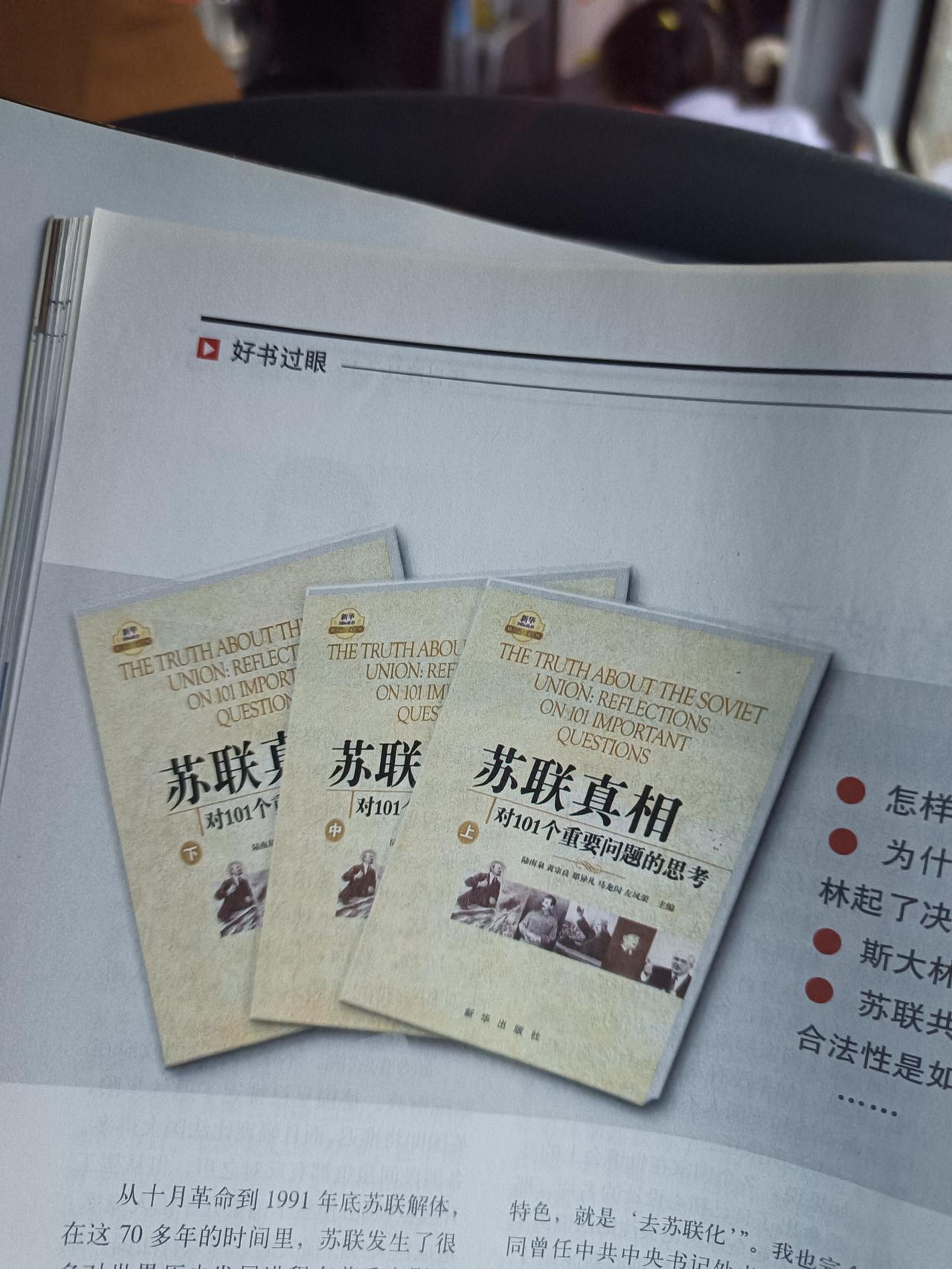 阅读此书，可以帮助读者破解过去长期迷惑的很多向题以及澄清不少被歪曲的历史事实，如