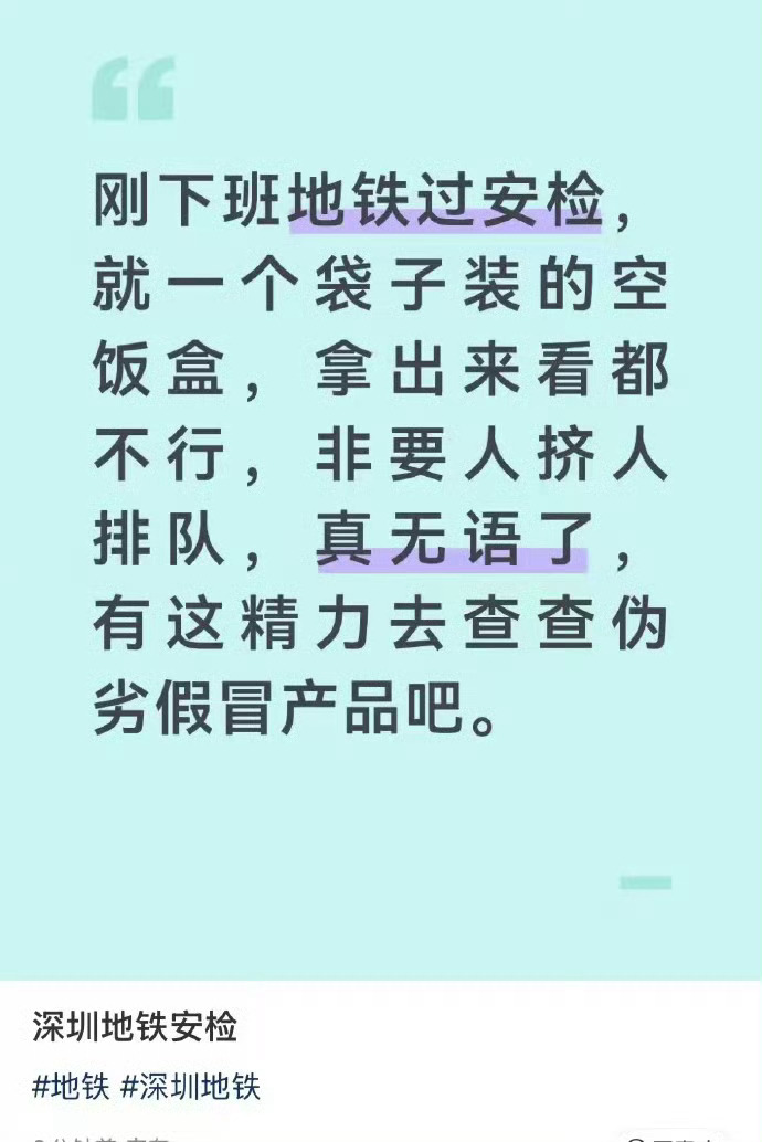 虽说安检可以守护乘车安全，但早晚赶路的时候排队实在让人头疼，很容易耽误上班打卡深