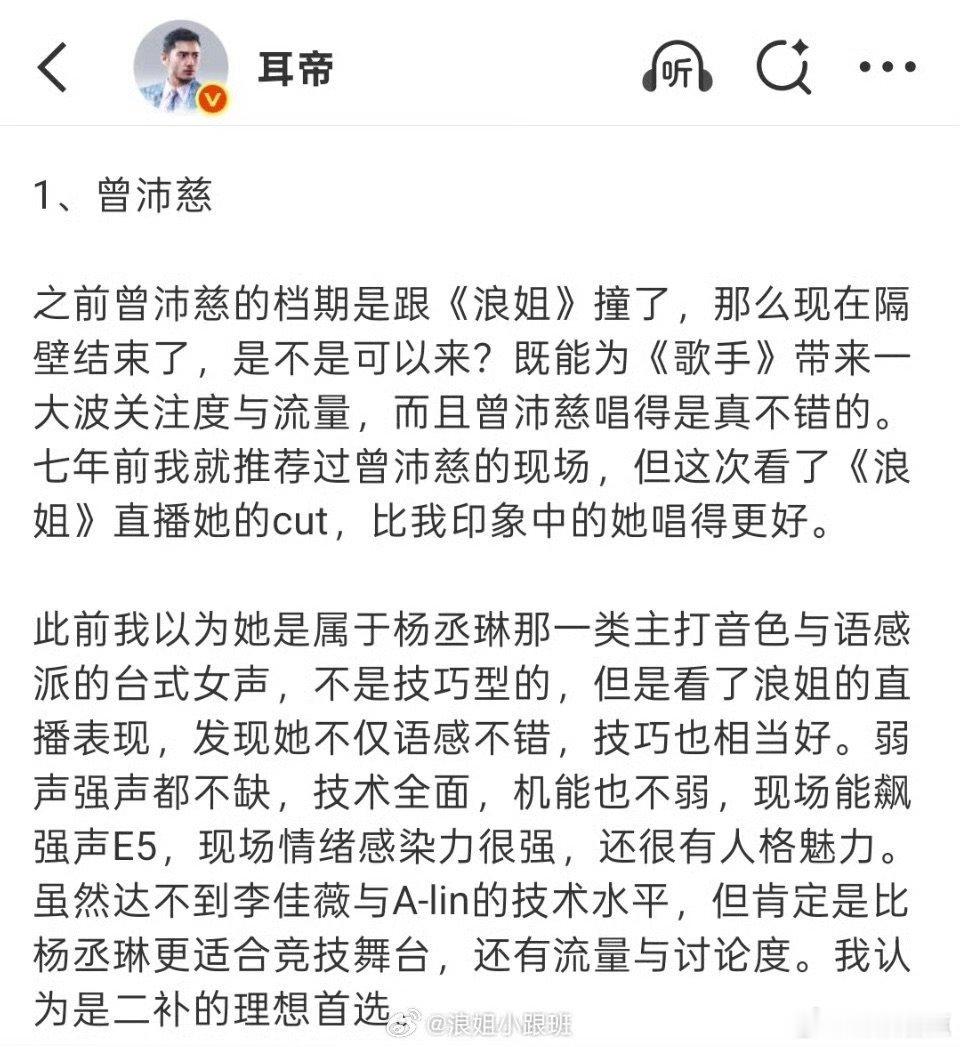 网传曾沛慈歌手将补位歌手2026 网传曾沛慈参与本季补位，内心格外期待。她不惧无