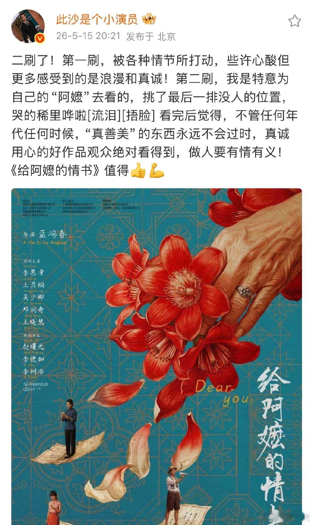 此沙看给阿嬷的情书哭的稀里哗啦此沙二刷给阿嬷的情书此沙二刷《给阿嬷的情书》，带着