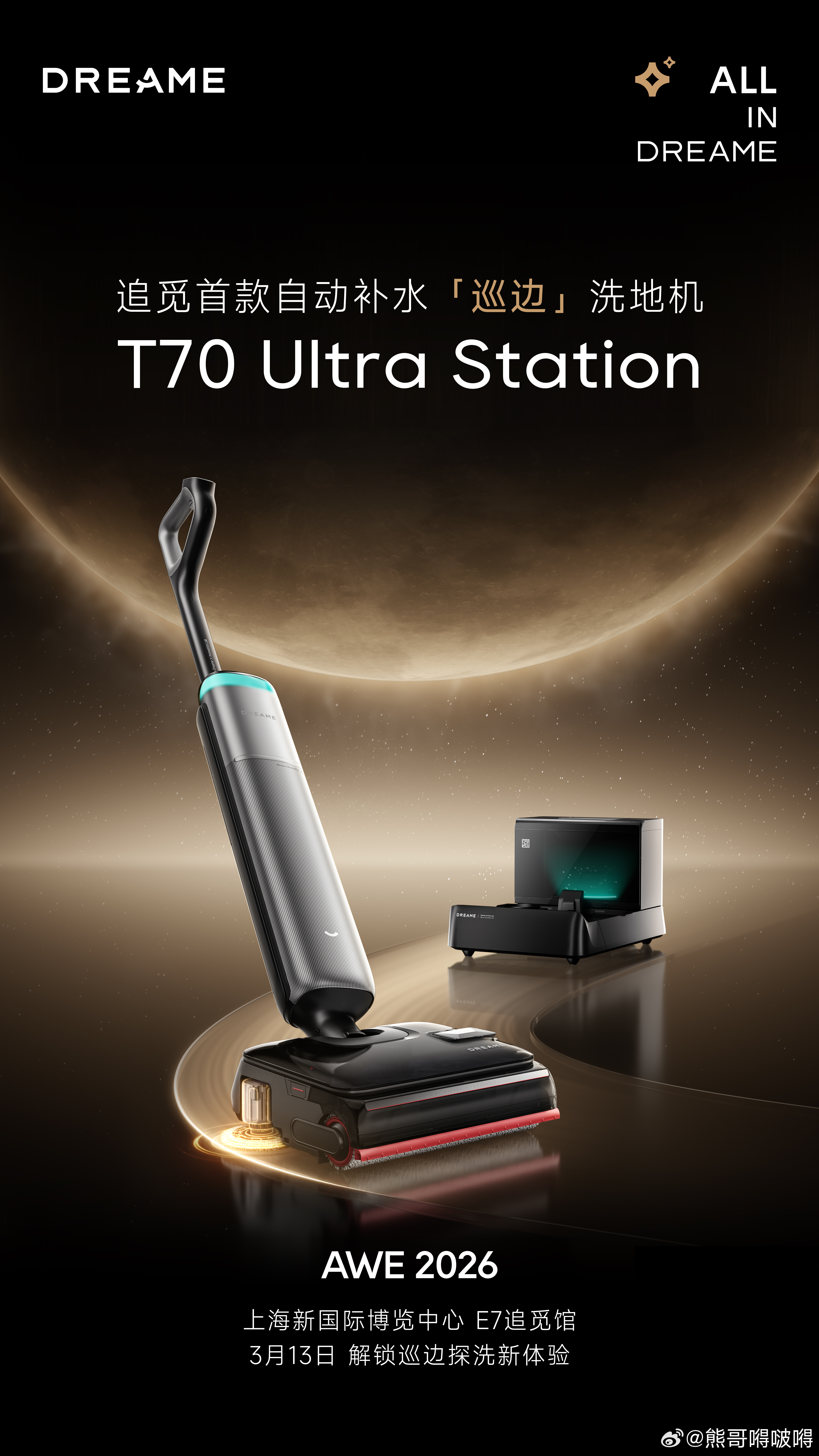 追觅洗地机T70 Ultra Station & H70 Ultra Stati