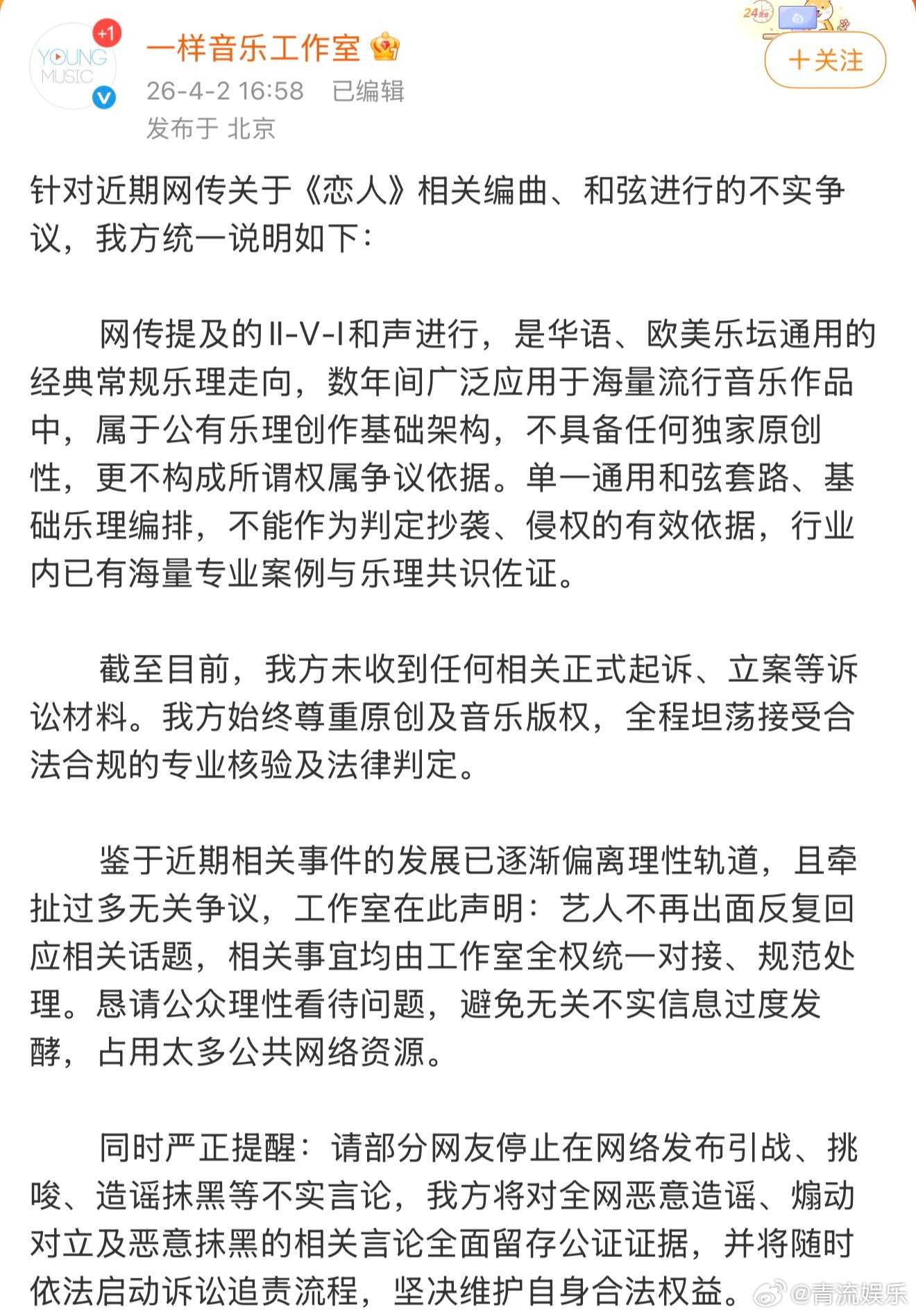 李荣浩方否认恋人抄袭 4月2日，李荣浩方回应《恋人》编曲争议，网传提及的Ⅱ-Ⅴ-