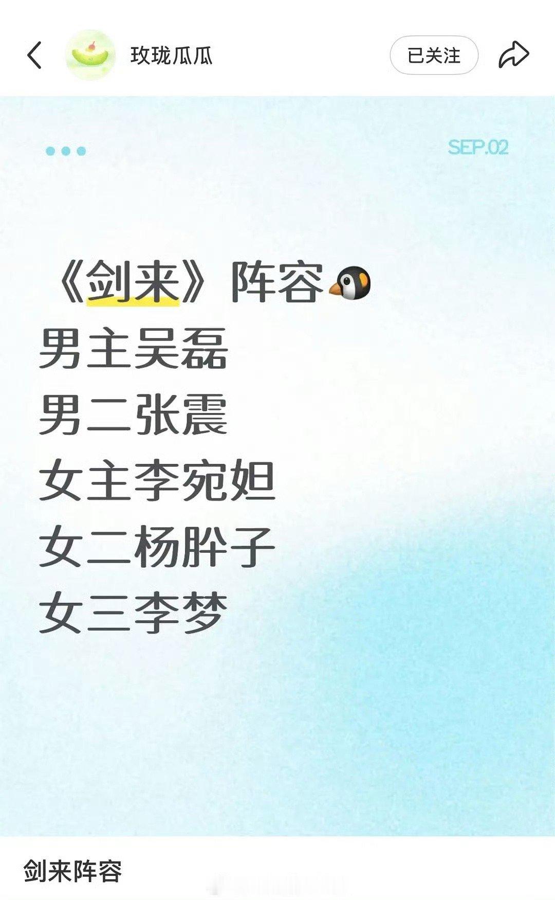吴磊剑来最新阵容网传剑来最新阵容网传剑来最新阵容，期待吧，[good] ​​​