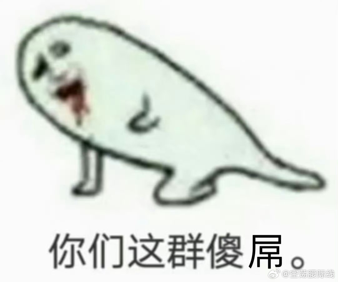迟早被气死 