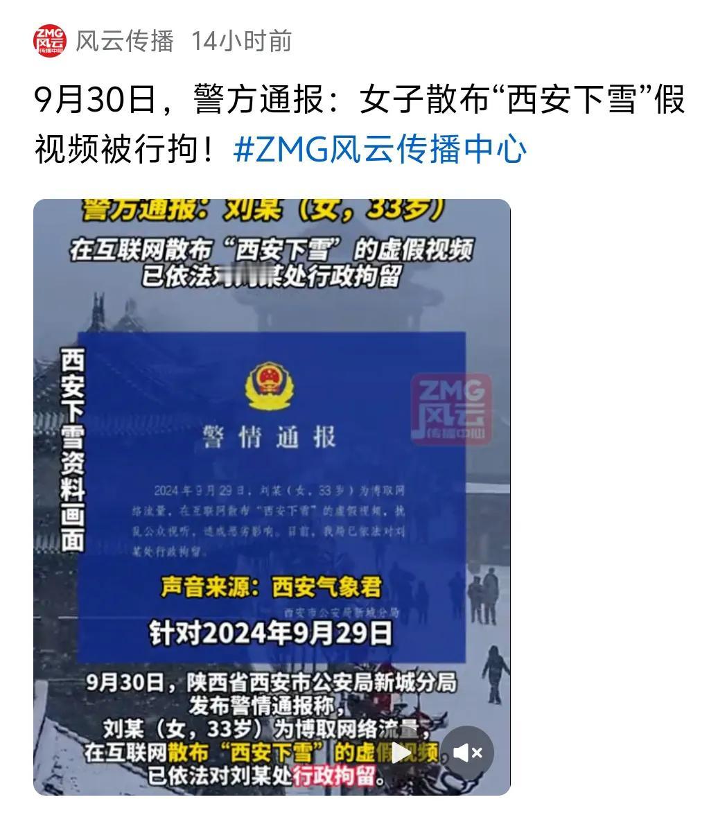 西安一女子发布西安下雪的假视频就被拘留，如果按照这个，我们昨天一天烟台应该得有十