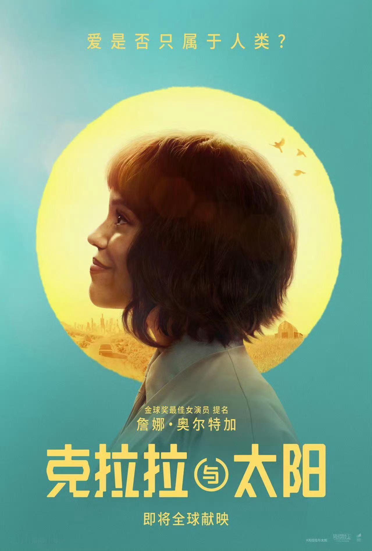 《克拉拉与太阳》释出中文海报，期待一个引进。塔伊加·维迪提执导，改编自石黑一雄同