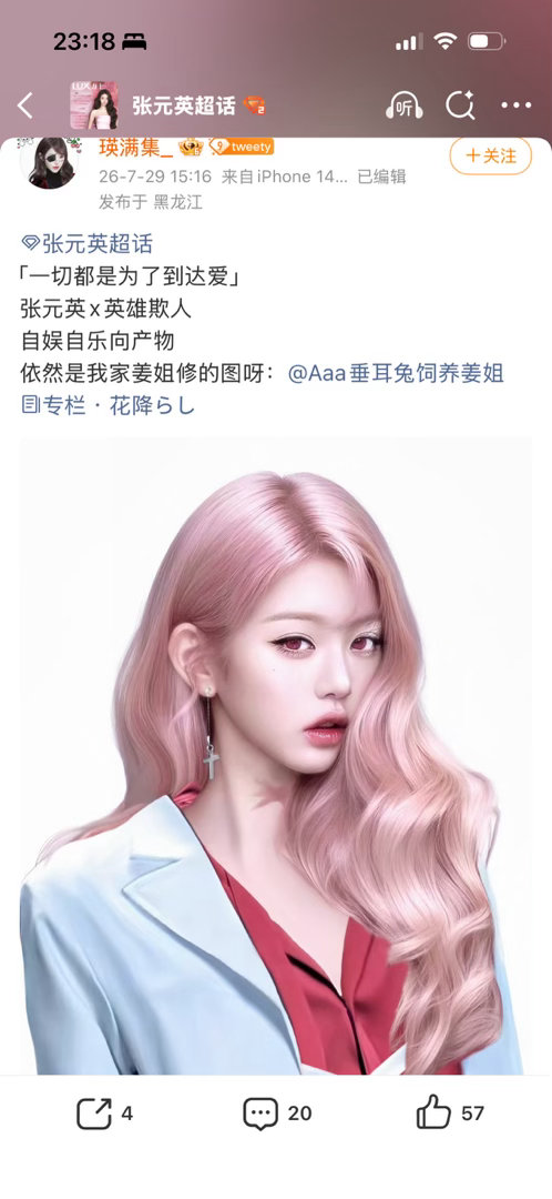 我会一直活到张元英粉发的那一天 