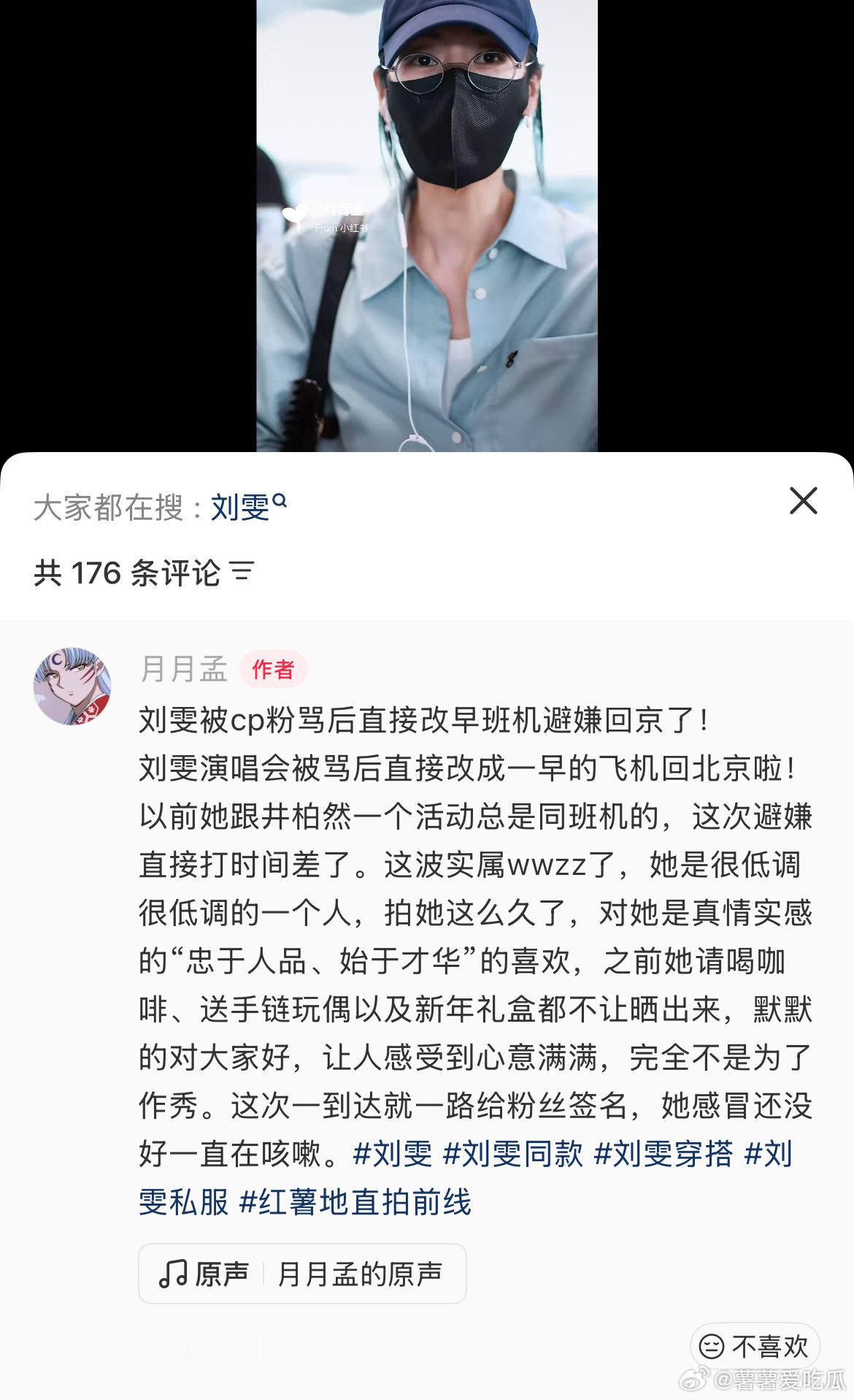 刘雯改签 避嫌还要把人家逼到什么程度 ​​​