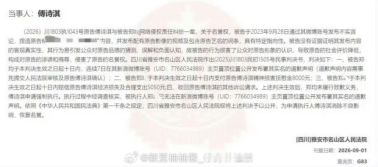 成毅申请强执黑粉人民法院都公告了，正义从不缺席，虽迟但到！造谣网暴那就受着！肖战