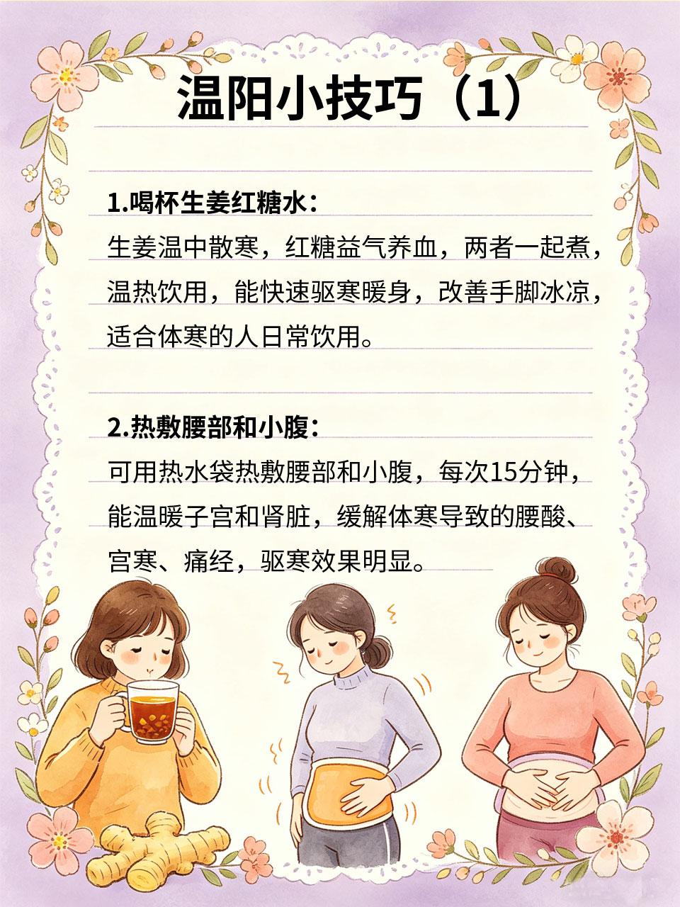 体寒怕冷的人，记住这几个温阳小技巧
体寒怕冷的人，常年手脚冰凉、畏寒怕冷、容易感