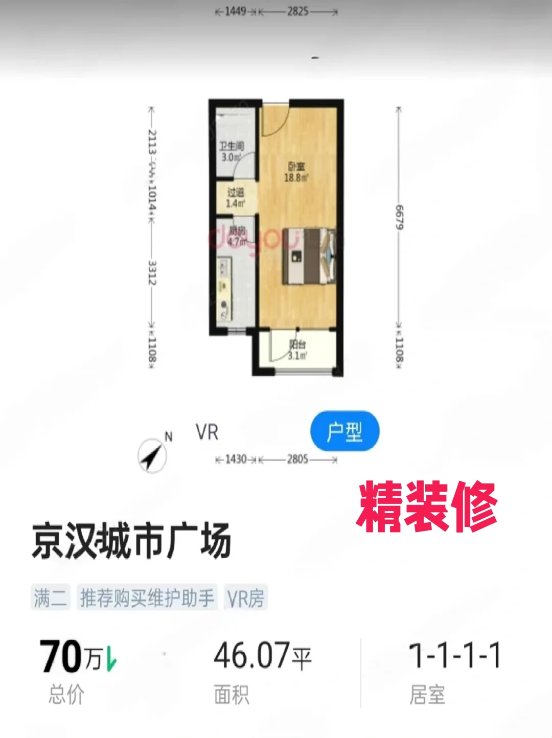 听说可以卖房，大智路一房46平70万!