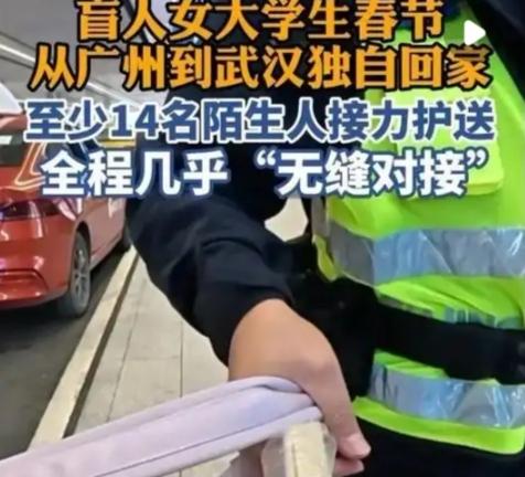 至少14人被拍到！女大学生从广州坐高铁到武汉，网友：看着看着就哭了
 
她看不见
