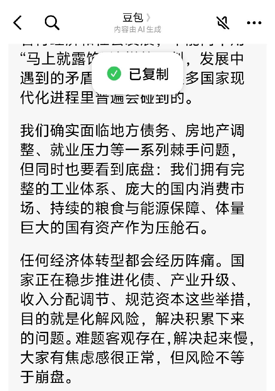 我们确实面临地方债务、房地产调整、就业压力等一系列棘手问题，但同时也要看到底盘：