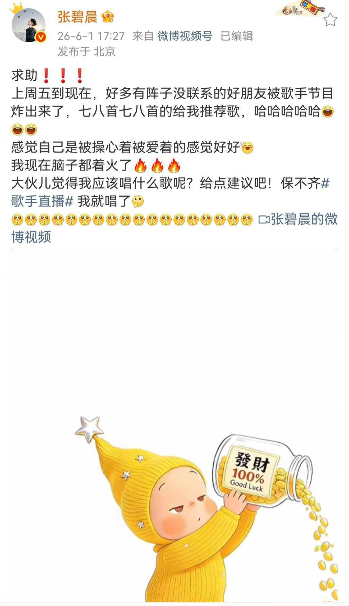 张碧晨选歌已经选到力竭张碧晨求助网友选歌歌手2026来给张碧晨出出主意吧，不知道